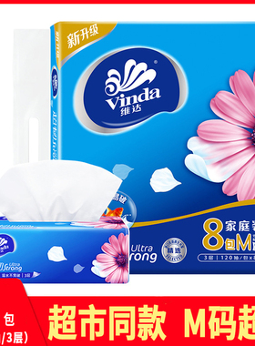 维达抽纸v2889超韧8包一提m码120抽纸巾家用家庭装可湿水面纸