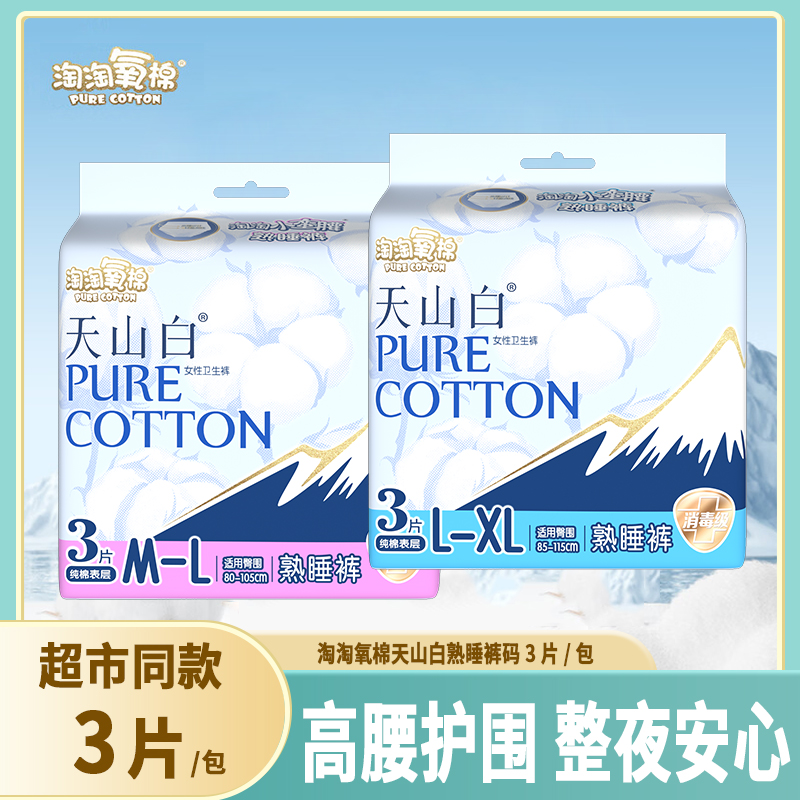 淘淘氧棉小蠻腰熟睡褲