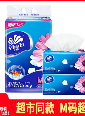 维达v2182抽纸3包一提150抽M码卫生纸家用家庭装纸巾抽取式实惠装