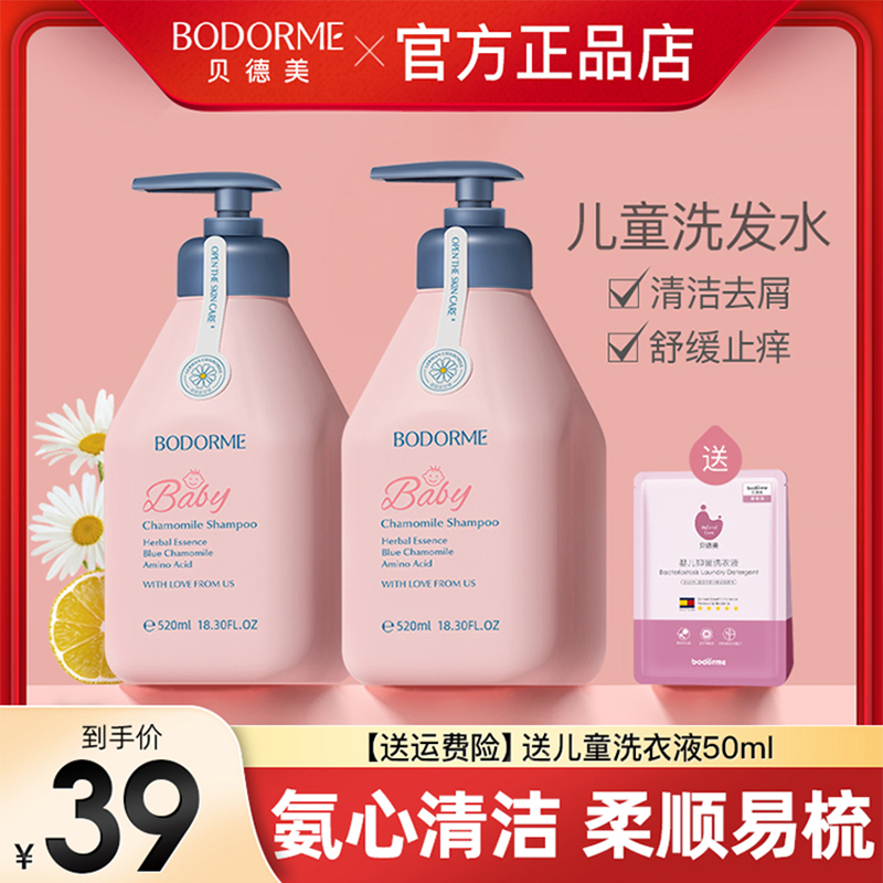 贝德美儿童洗发水儿专用女孩3-15岁宝宝中大童洗头膏露沐浴露正品