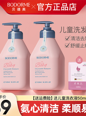 贝德美儿童洗发水儿专用女孩3-15岁宝宝中大童洗头膏露沐浴露正品