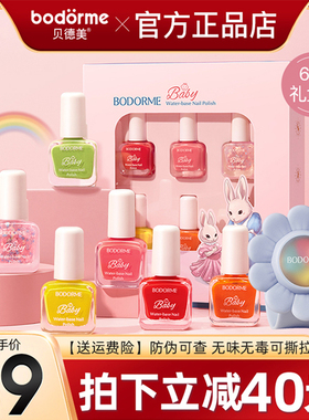贝德美水性可剥可撕拉安全无味无毒儿童男女孩孕妇指甲油套装美甲