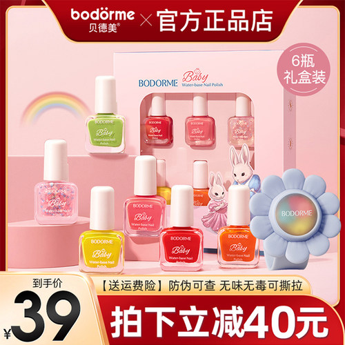 贝德美水性可剥无味儿童指甲油