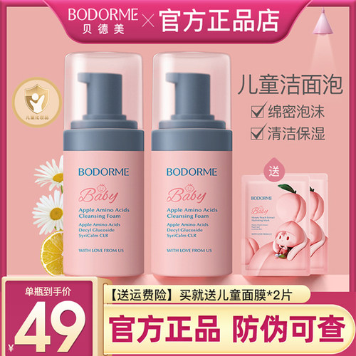 贝德美儿童洗面奶氨基酸洁面泡宝宝专用3岁以上男女孩旗舰店正品
