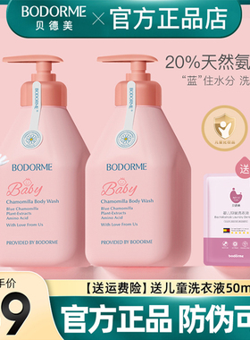 贝德美儿童专用沐浴露男女孩宝宝洗发沐浴乳婴幼儿童洗护套装正品