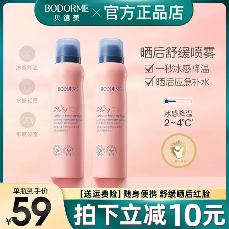 贝德美补水喷雾防晒后保湿补水