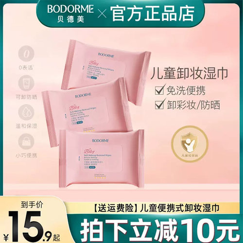 贝德美103岁以上净柔卸妆便携