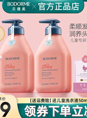 贝德美儿童洗发水宝宝柔顺无泪无硅油中大童洗头露女孩沐浴露正品