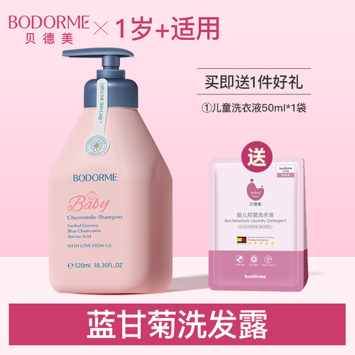 贝德美儿童洗发水