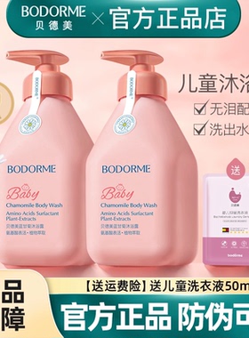 贝德美儿童沐浴露两瓶335ml