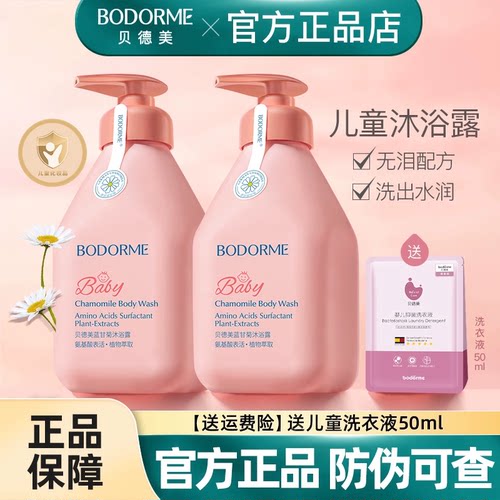 贝德美儿童沐浴露两瓶335ml