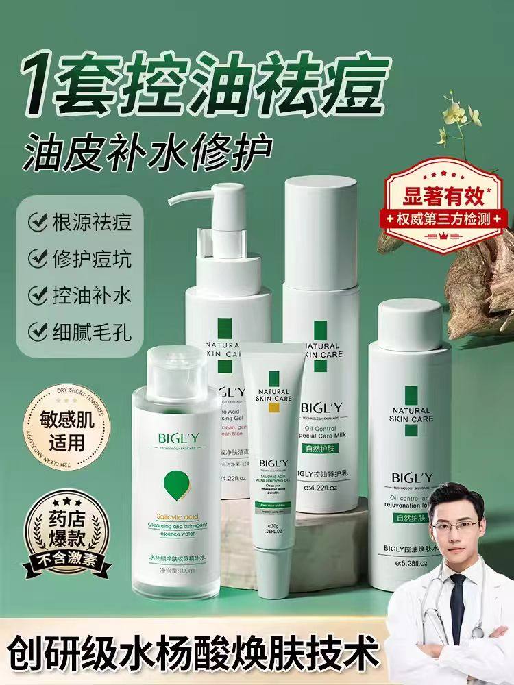 水杨酸祛痘护肤品套装油皮痘肌补水保湿水乳控油收缩毛孔男女正品