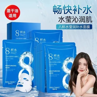 八杯水面膜补水去黄气暗沉提亮保湿晒后修护女男士正品官方旗舰店