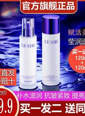 LEADR女神之美凝时焕采养颜水乳套装活酵母补水保湿滋润护肤锁水