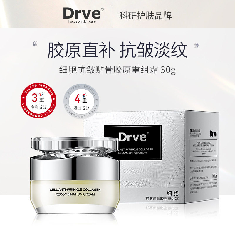 DRVE 笛乐妃细胞抗皱贴骨胶原重组霜补水滋润补水精华霜 保湿面霜