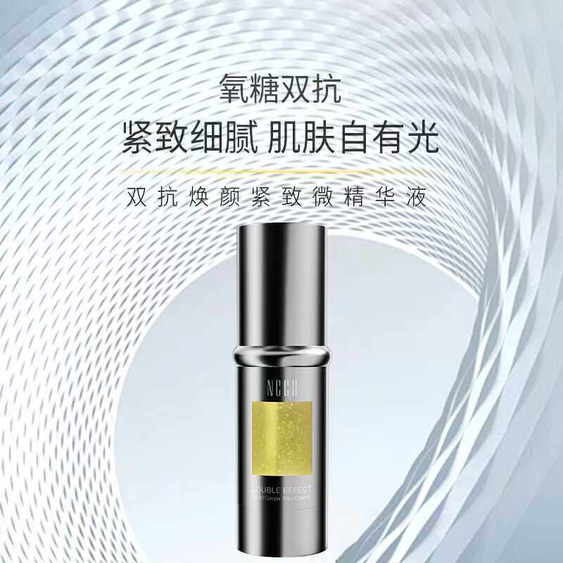 NCCU抗氧化抗糖双抗焕颜紧致微精华液面部提亮补水保湿减黄30ml