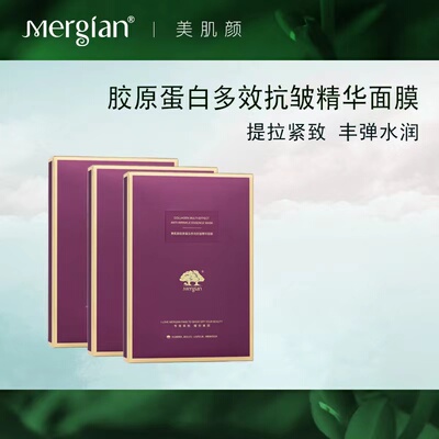 美肌颜胶原蛋白抗皱精华面膜敏感肌补水修复官方旗舰店