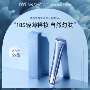 英国黛兰雪隔离霜隔离遮瑕素颜霜三合一养肤霜打底妆前乳提亮保湿