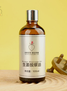 ilobo生姜按摩精油暖暖活血驱寒Ginger Message Oil 100ml