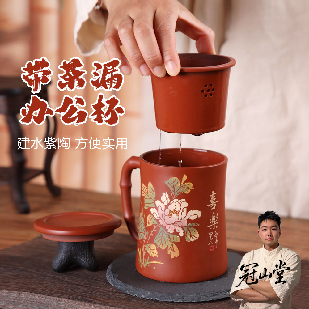 建水紫陶带盖内胆过滤茶水杯