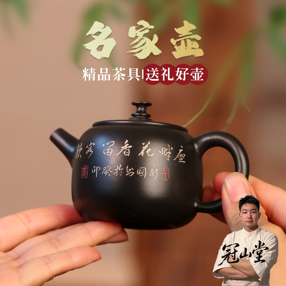 冠山堂建水紫陶名家手工茶壶