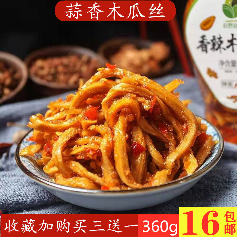 黄姚蒜香木瓜丝360G农家手工微辣开胃下饭菜爽口咸菜广西特产包邮