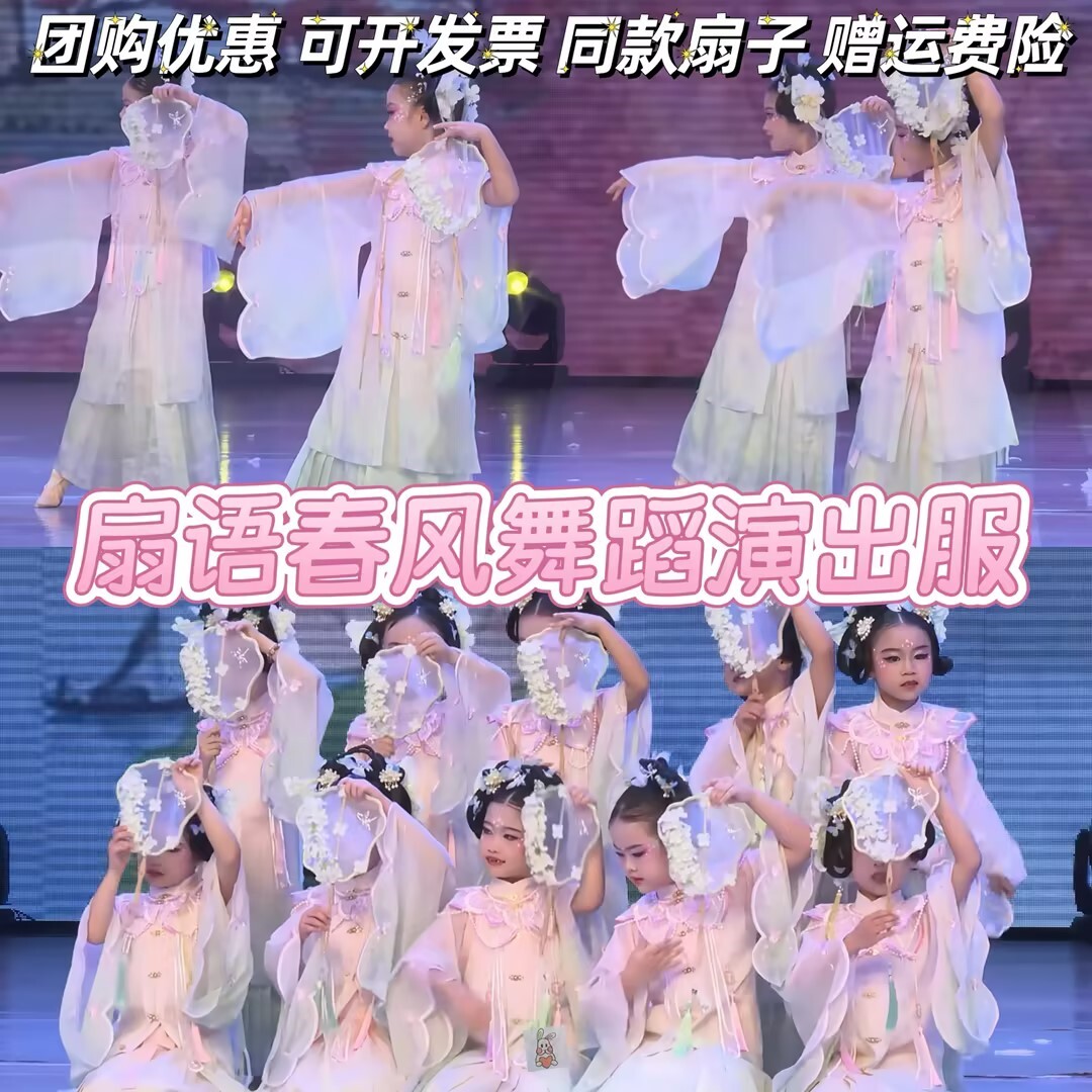扇语春风演出服儿童古典舞蹈服蝴蝶泉边俏桃花笑小花神春三月汉服