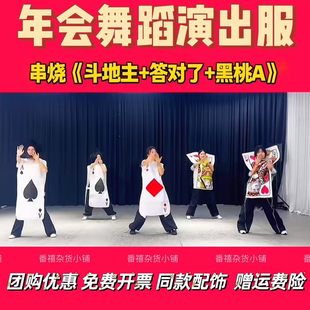 斗地主年会串烧演出服答对了黑桃A舞蹈服元旦创意搞笑扑克cos服装