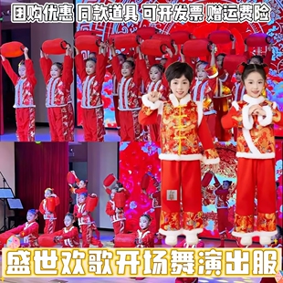 盛世欢歌演出服开场舞年年大好年冰糖葫芦大红包元旦喜庆舞蹈服装