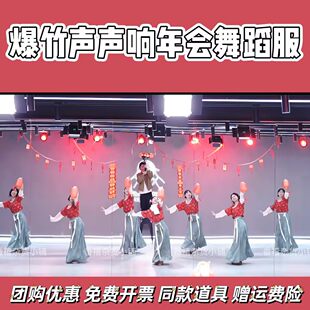 爆竹声声响年会舞蹈服装鸳鸯戏小城谣惊鸿一面元旦新年演出汉服