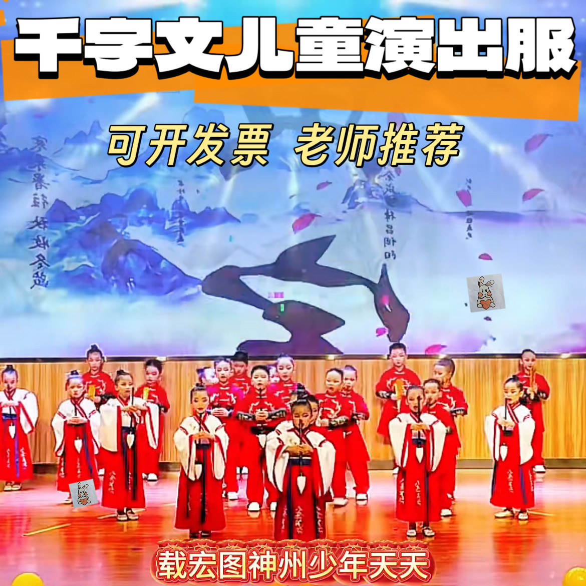 千字韵文武术操表演服天