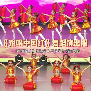说唱中国红舞蹈演出服姥姥门前唱大戏冰糖葫芦爆竹声声响元旦喜庆