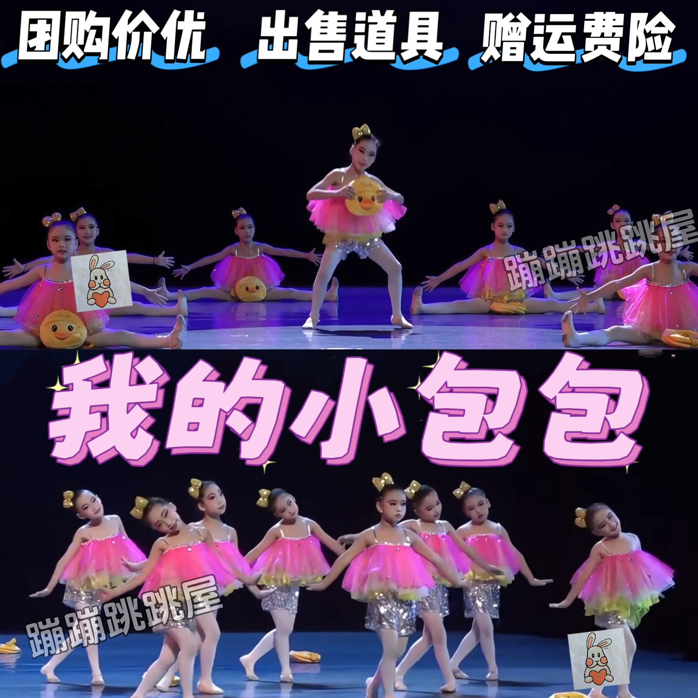 六一我的小包包演出服舞