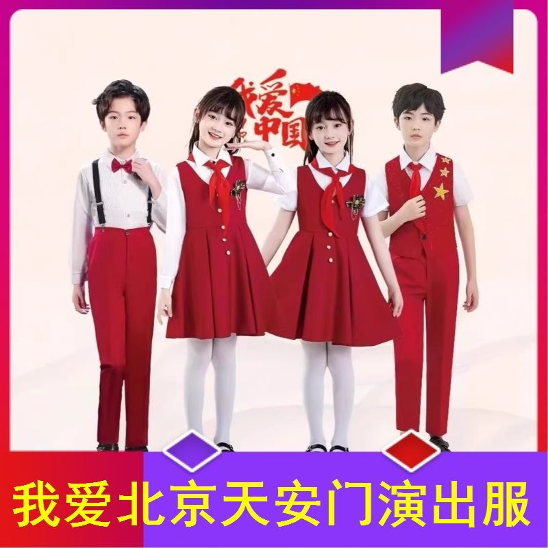 我爱北京天安门演出服儿