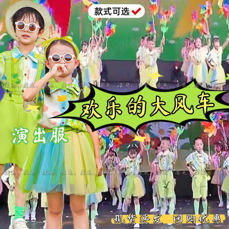 欢乐的大风车演出服桃花朵朵开儿童舞蹈花儿朵朵向太阳六一表演服