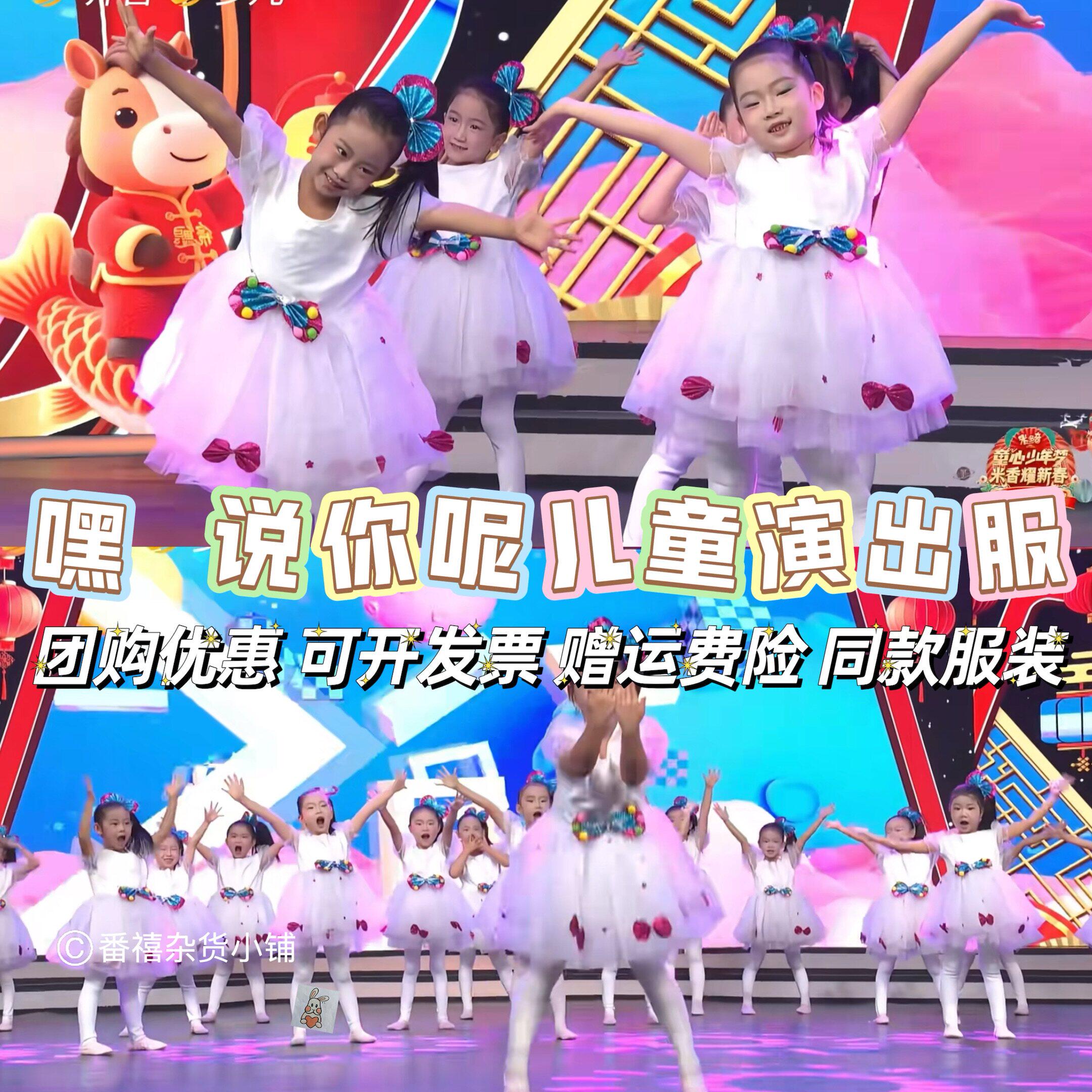 嘿说你呢舞蹈演出服幼儿