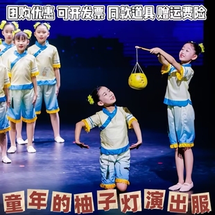 小荷风采童年的柚子灯舞蹈演出服道具城外小月亮风吹稻花香两岸