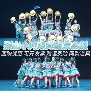 三月三民族舞蹈采山小阿妹演出服花瑶娃 星空梦瑶族苗族儿童服装