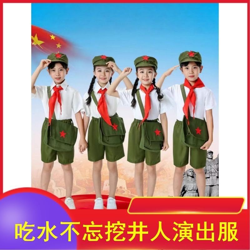 吃水不忘挖井人演出服儿童装国庆节红星闪闪朗诵服红军表演合唱服