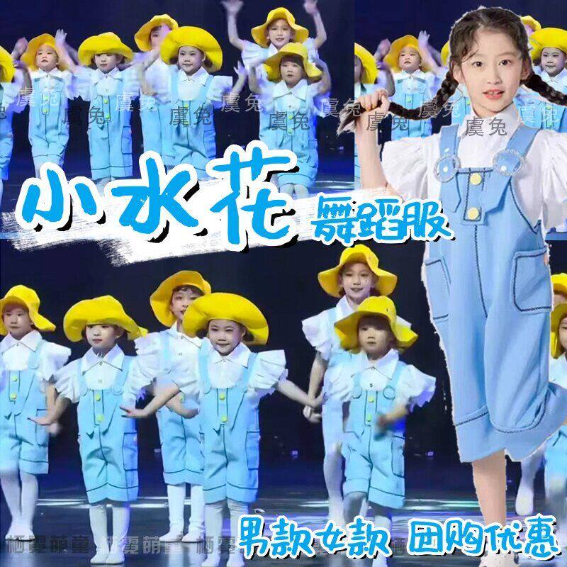 小水花儿童舞蹈演出服我