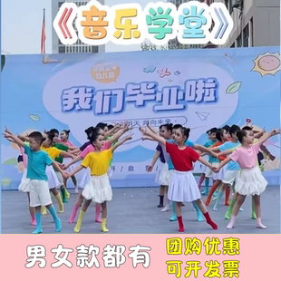 串烧歌曲音乐学堂儿童毕业季舞蹈演出服大班毕业把未来点亮表演服
