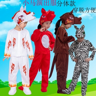 马的演出服儿童白龙马小马过河表演服装白龙马造型马年舞蹈服元旦