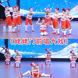 姥姥门前唱大戏演出服妞妞看戏中国梦娃舞蹈服儿童喜庆秧歌打鼓服