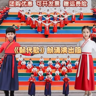 朝代歌朗诵演出服精忠报国中华孝道打春图写好中国字古装舞蹈汉服