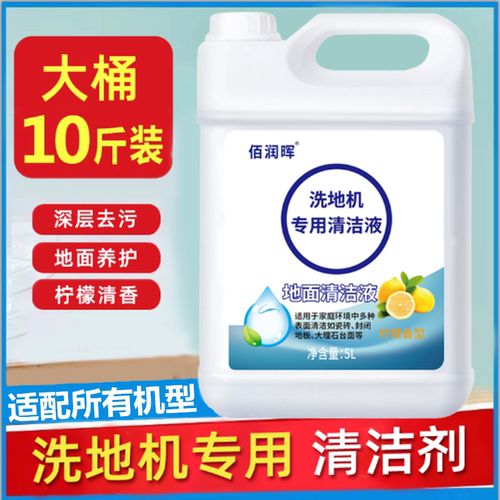洗地机专用清洁液原装添