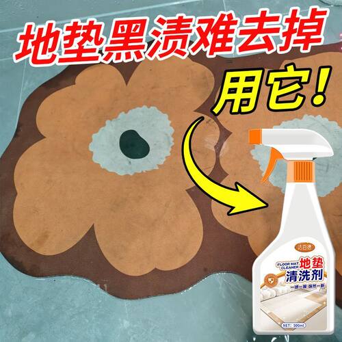 地垫清洁剂水洗深层强力