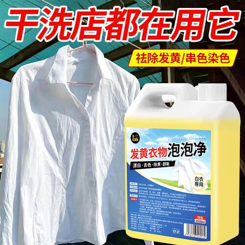 衣物发黄婴儿衣服漂洗剂