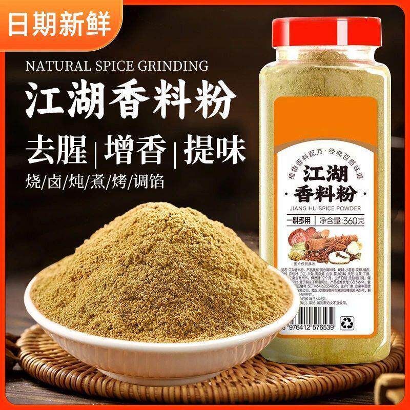 新货纯正十三香江湖香料粉0添加调味料火锅包子做馅增香腌制烧烤