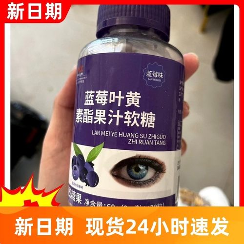 蓝莓叶黄素酯果汁软糖30粒儿童学生青少年学习眼成人