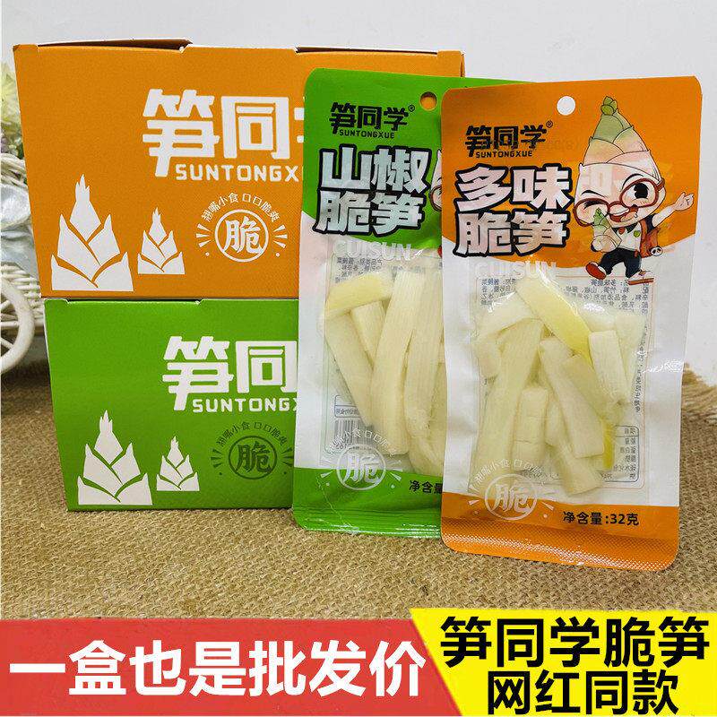 新货笋同学山椒多味脆笋笋尖爽口泡椒竹笋片笋条笋丝休闲零食小吃
